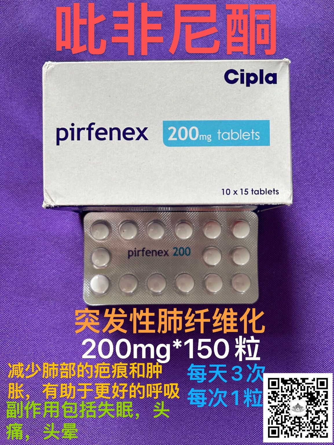 Pirfenidone(吡非尼酮)的效果怎么样