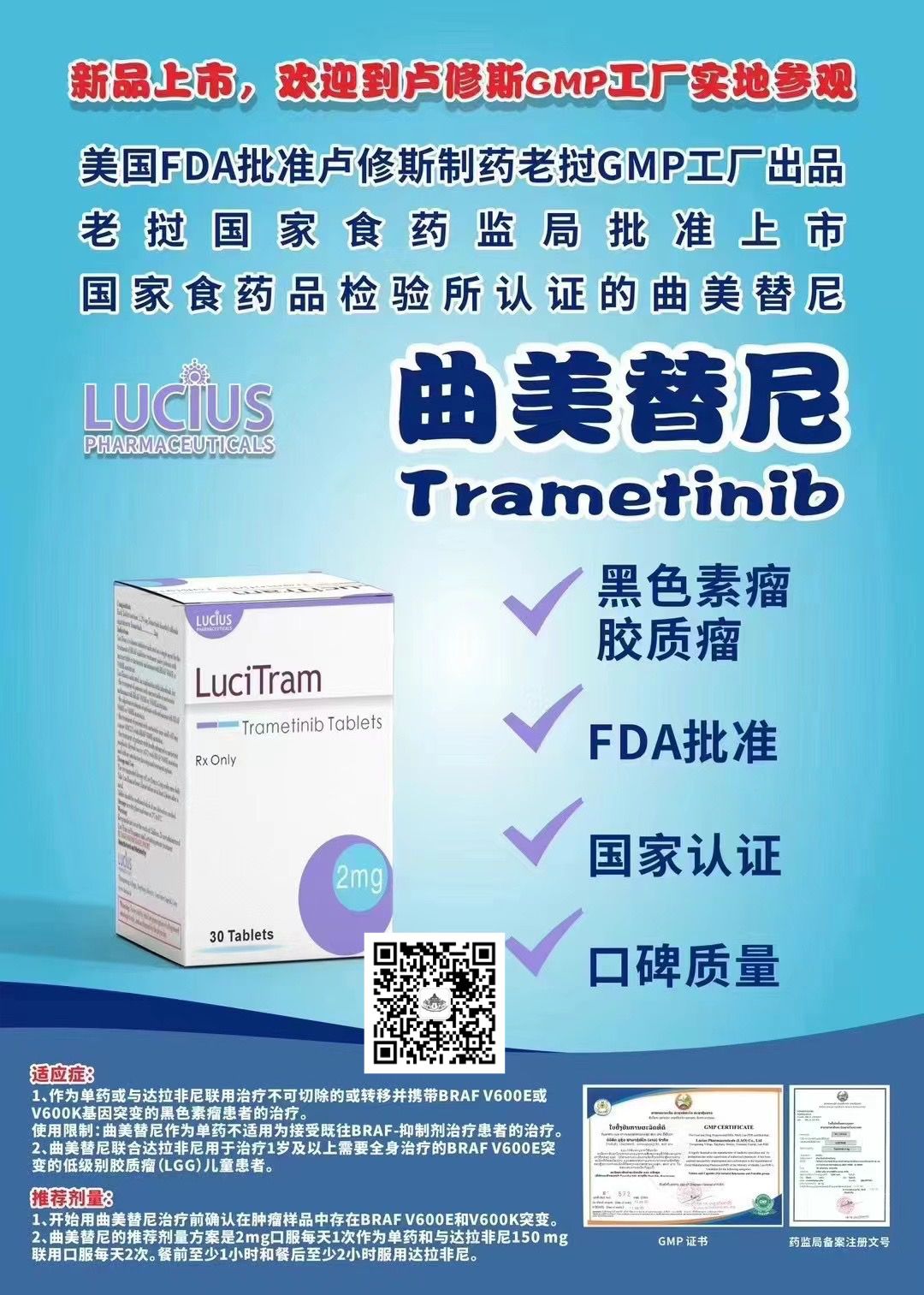 曲美替尼（Trametinib）加羟氯喹（Hydroxychloroquine）是治疗什么？