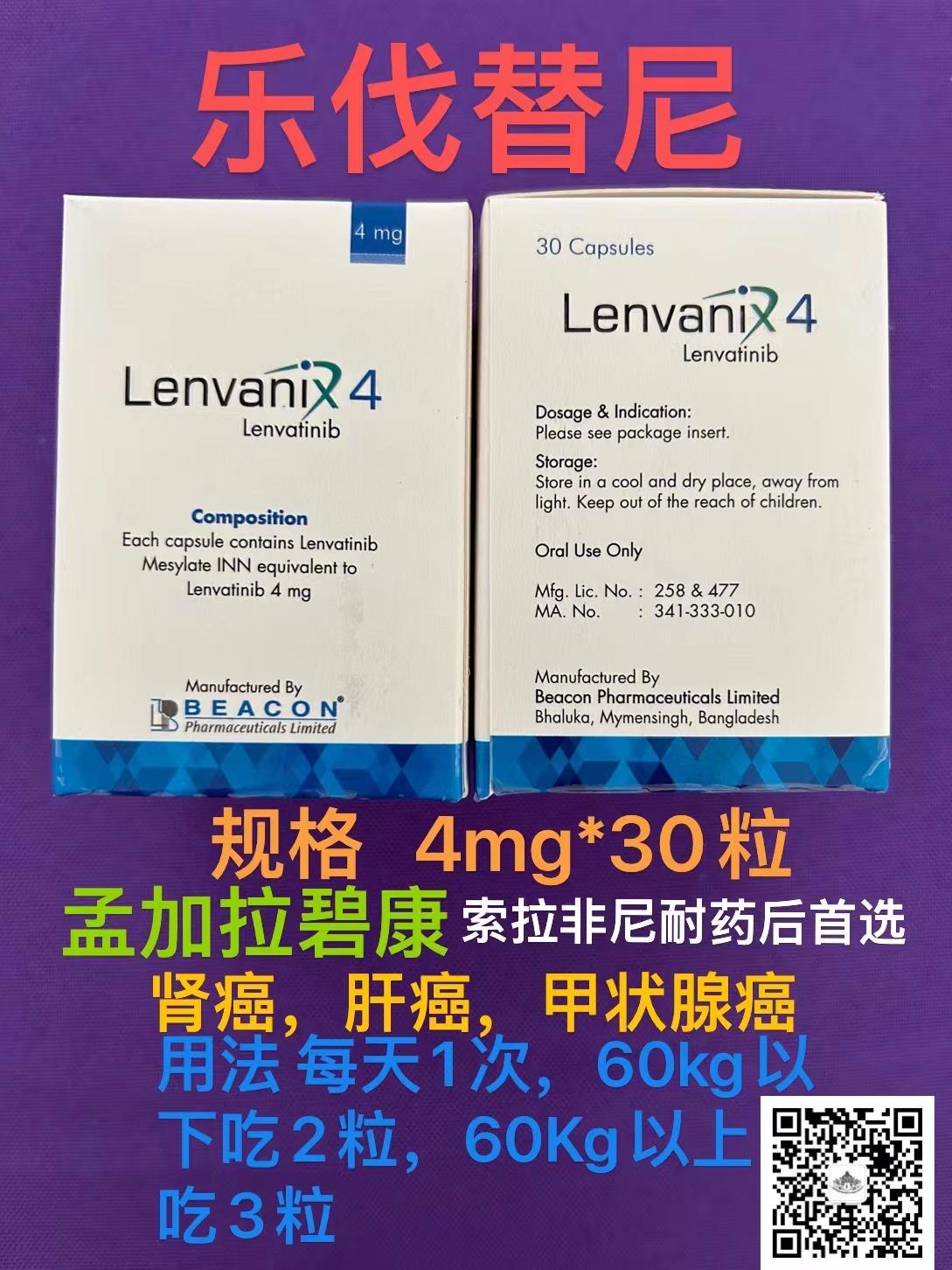 仑伐替尼/乐伐替尼(LENVATINIB)能够显著延长晚期肝细胞癌患者的生存期？