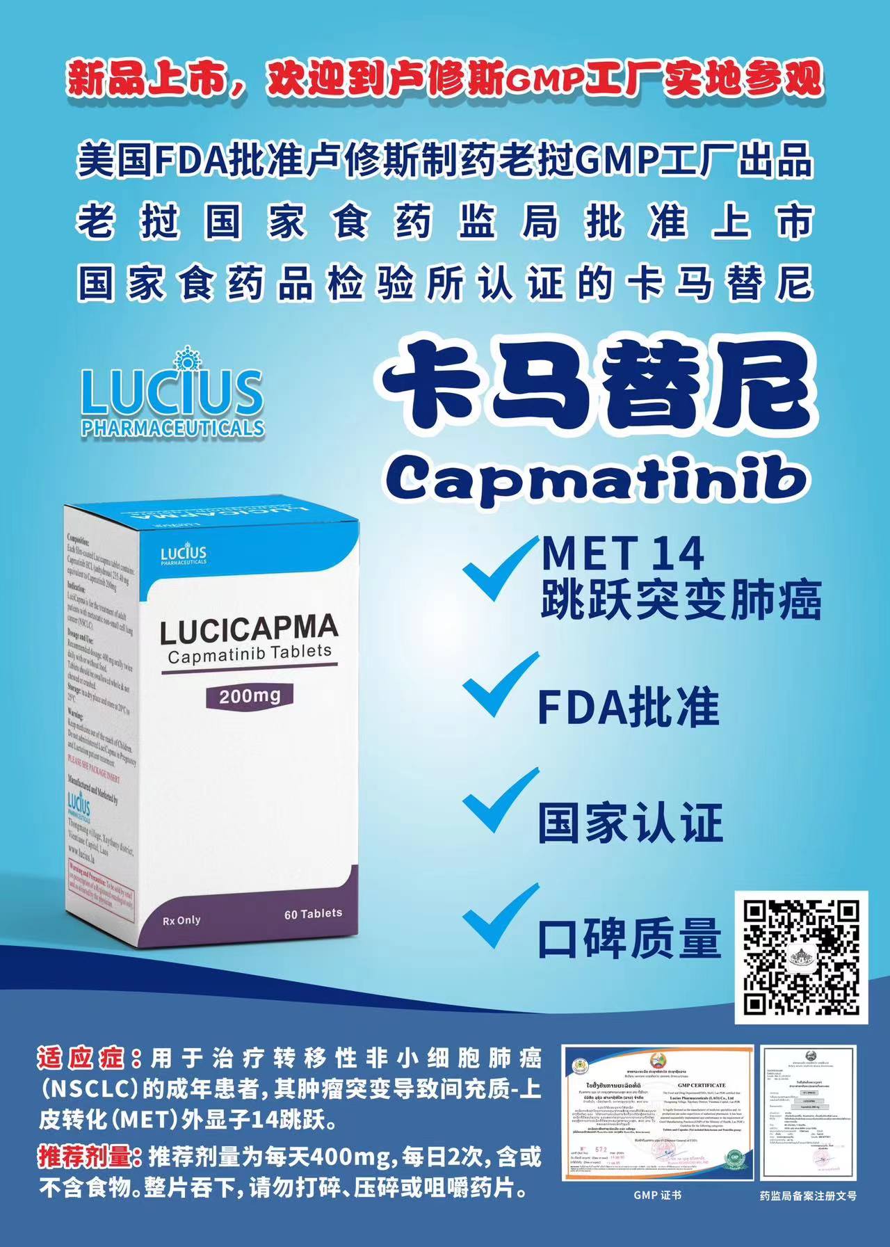 卡马替尼/卡玛替尼(TABRECTA/CAPMATINIB)高效抑制METEX14跳跃突变？