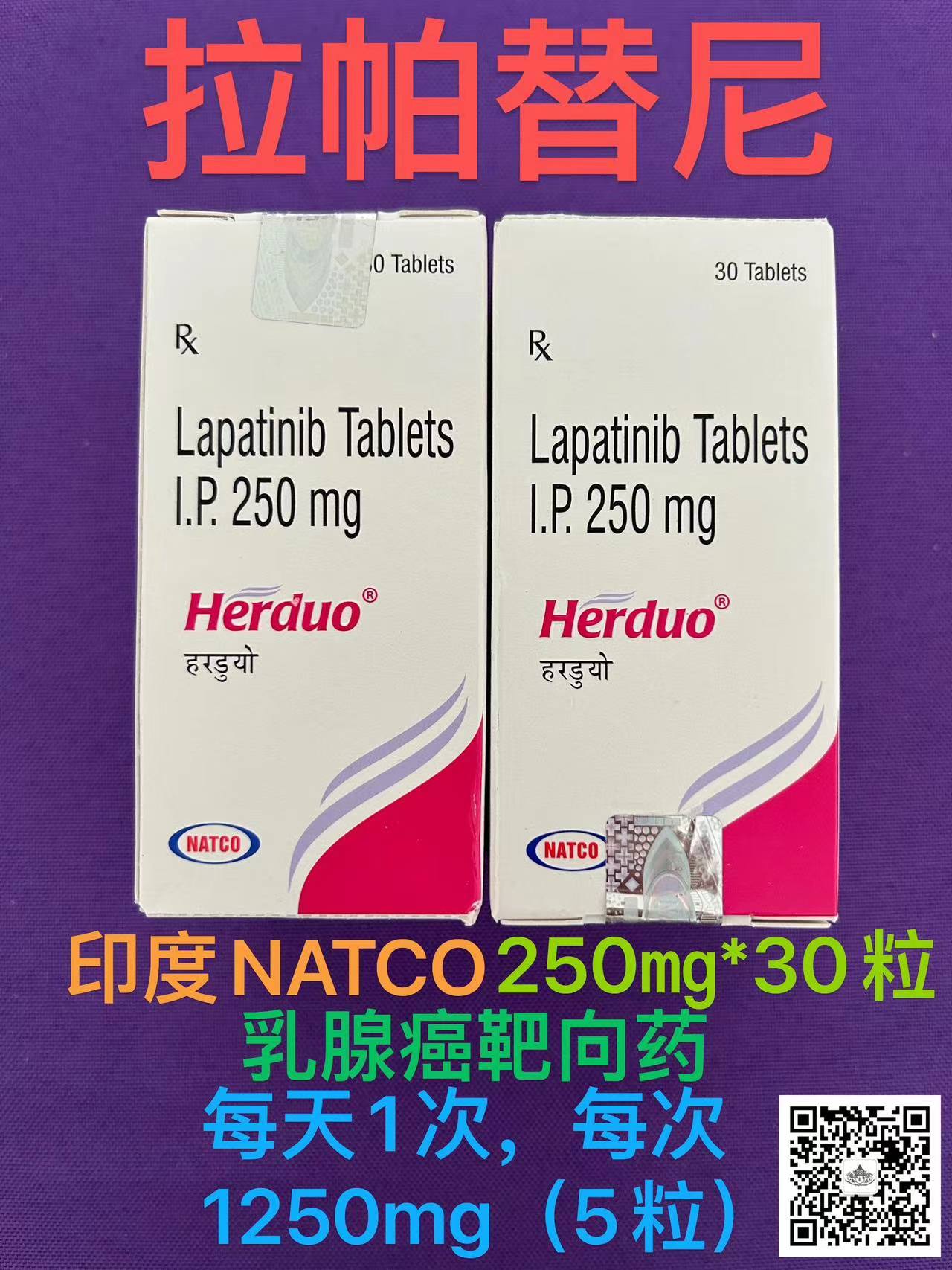 拉帕替尼/泰立沙(LAPATINIB)治疗HER2阳性转移性乳腺癌的疗效良好