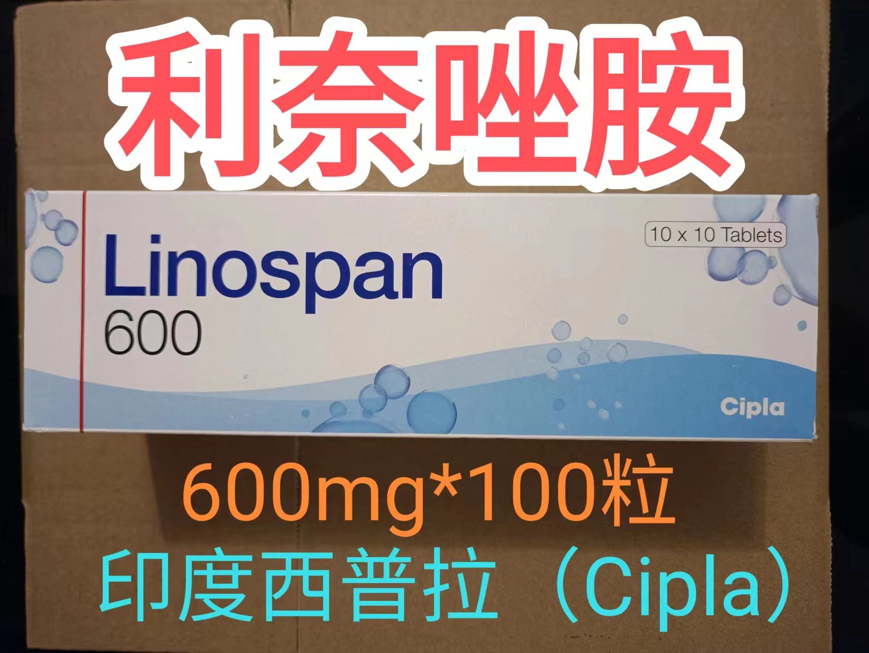 利奈唑胺(LINEZOLID)可有效治疗由多重耐药菌株引起的院内获得性肺炎