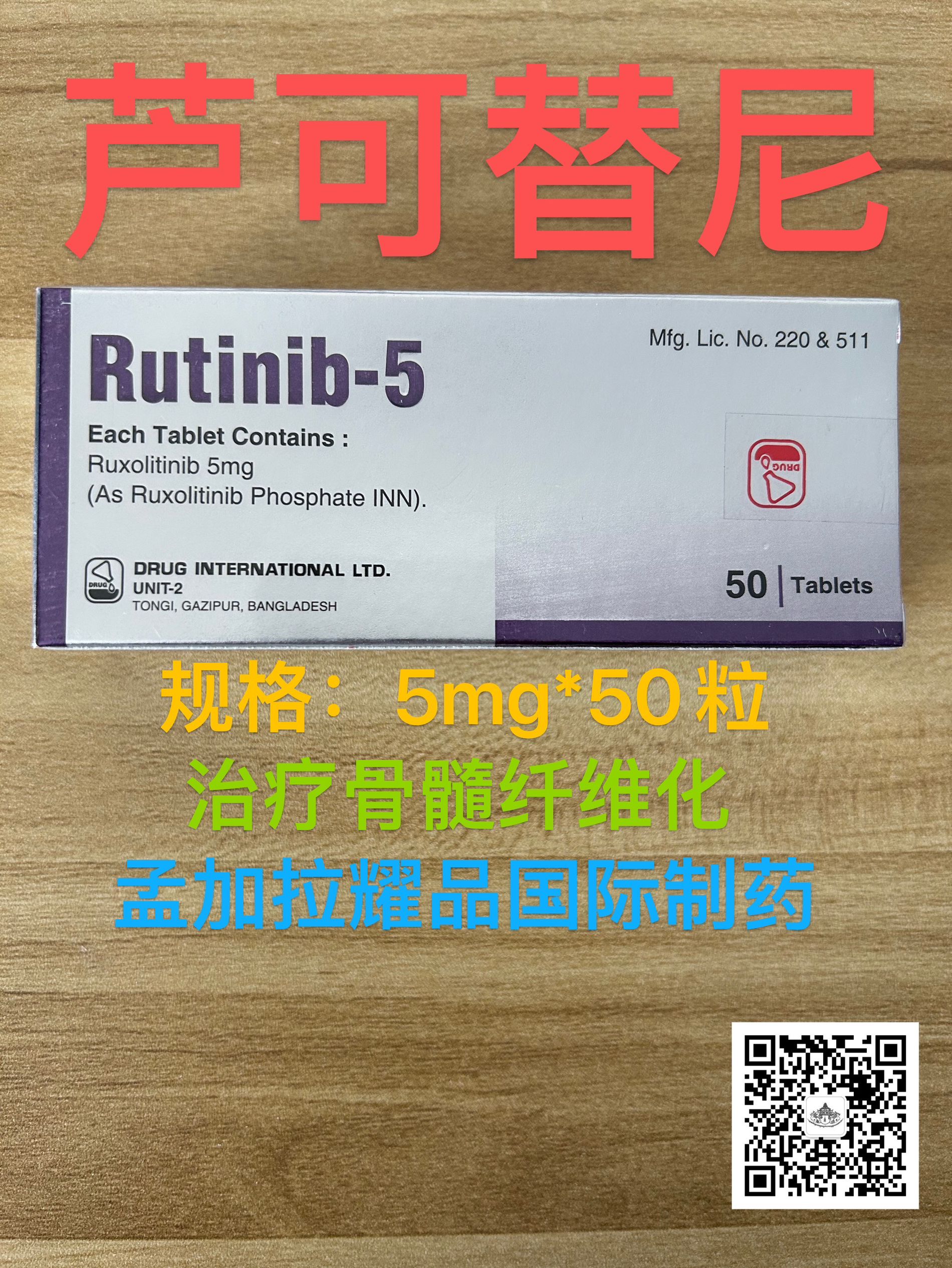 芦可替尼(Ruxolitinib)的适应症,功效与作用,用法用