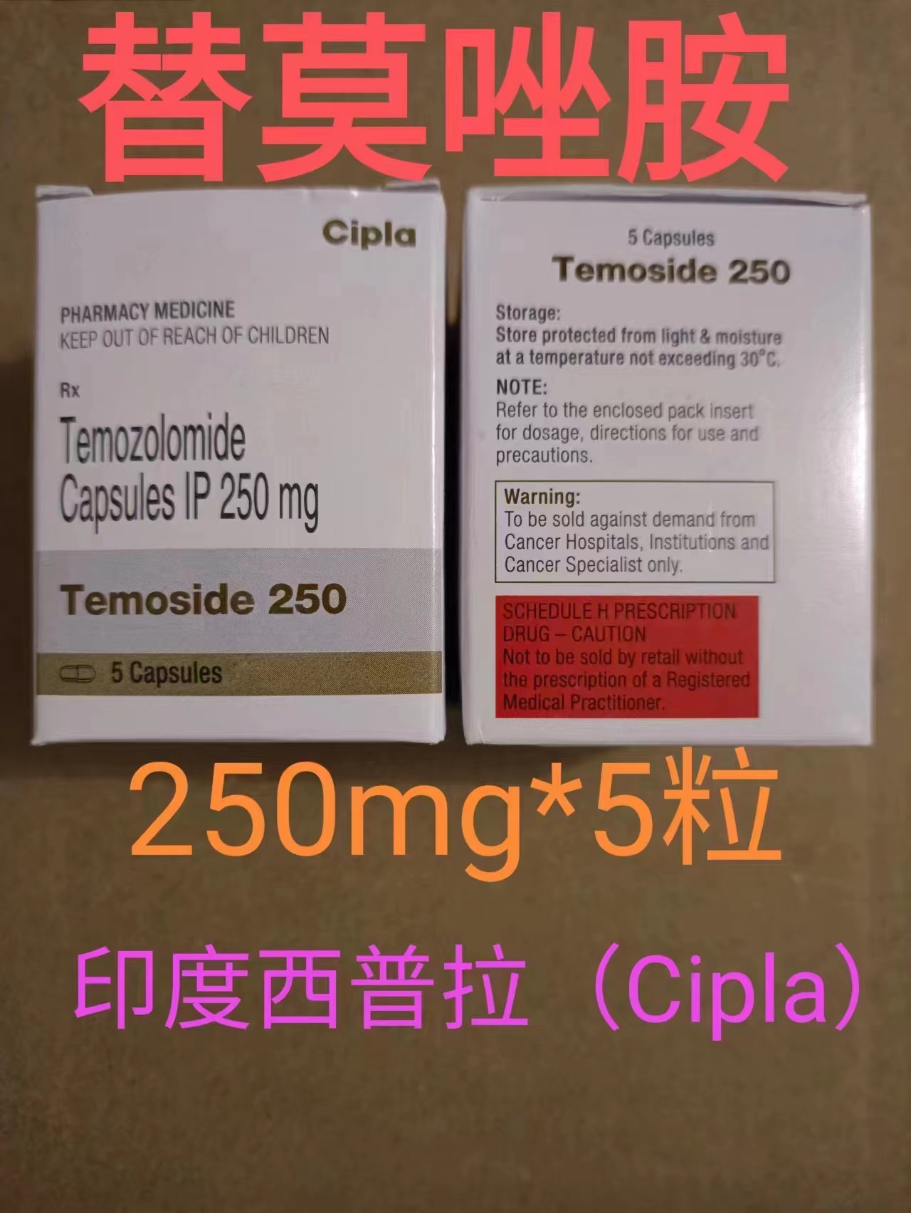 替莫唑胺(Temozolomide)蒂清适应症具体有哪些