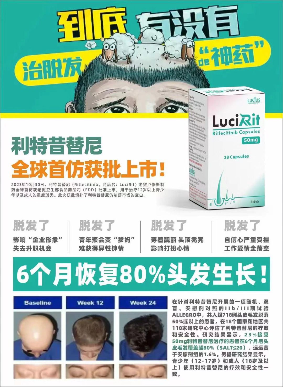 利特昔替尼(RITLECITINIB)治疗斑秃的患者的效果显著？