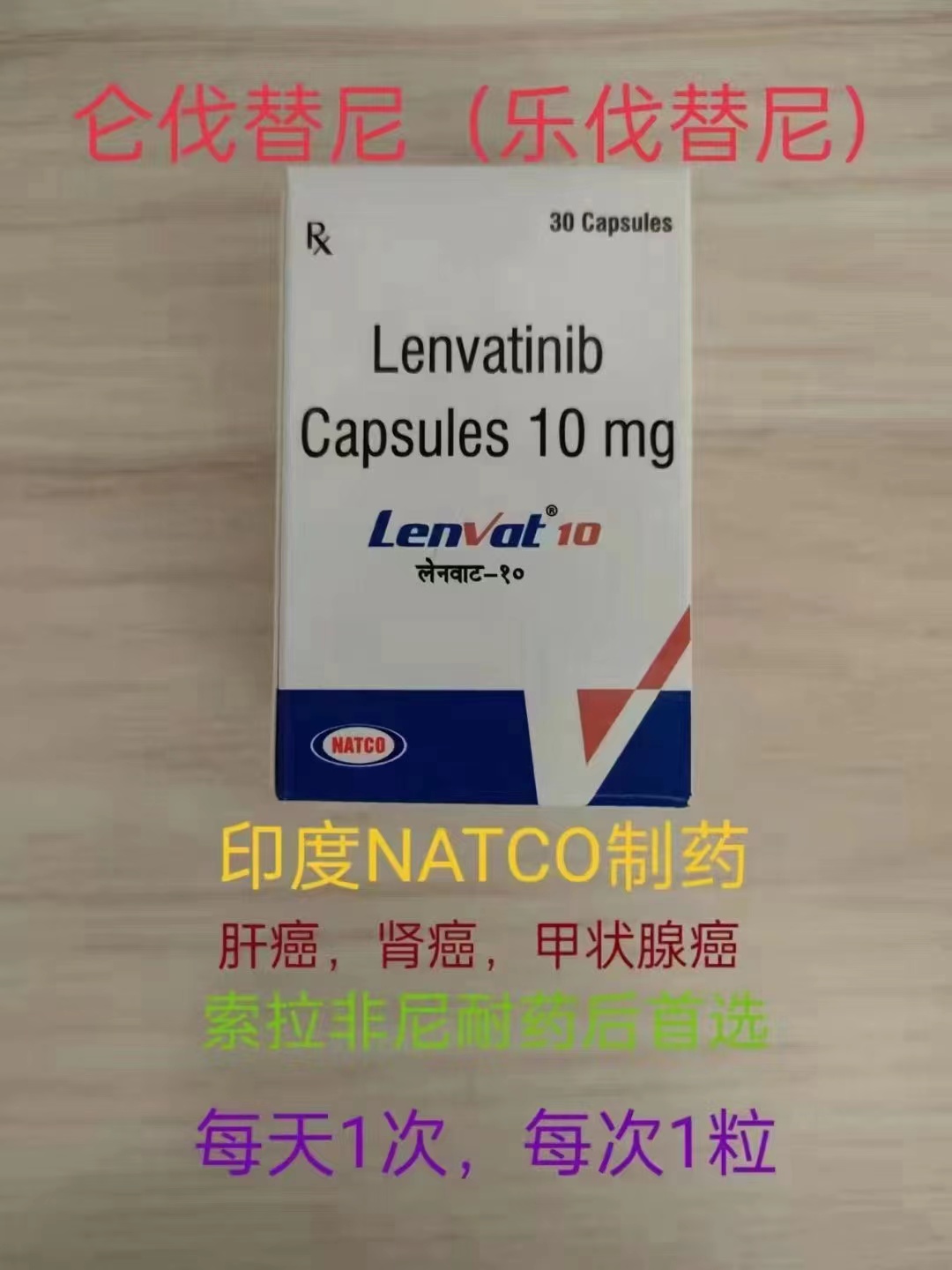 仑伐替尼(Lenvatinib)的作用与功效及副作用