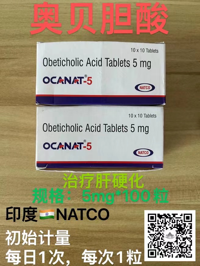 Obetix(Obeticholic)奥贝胆酸代购多少钱一盒