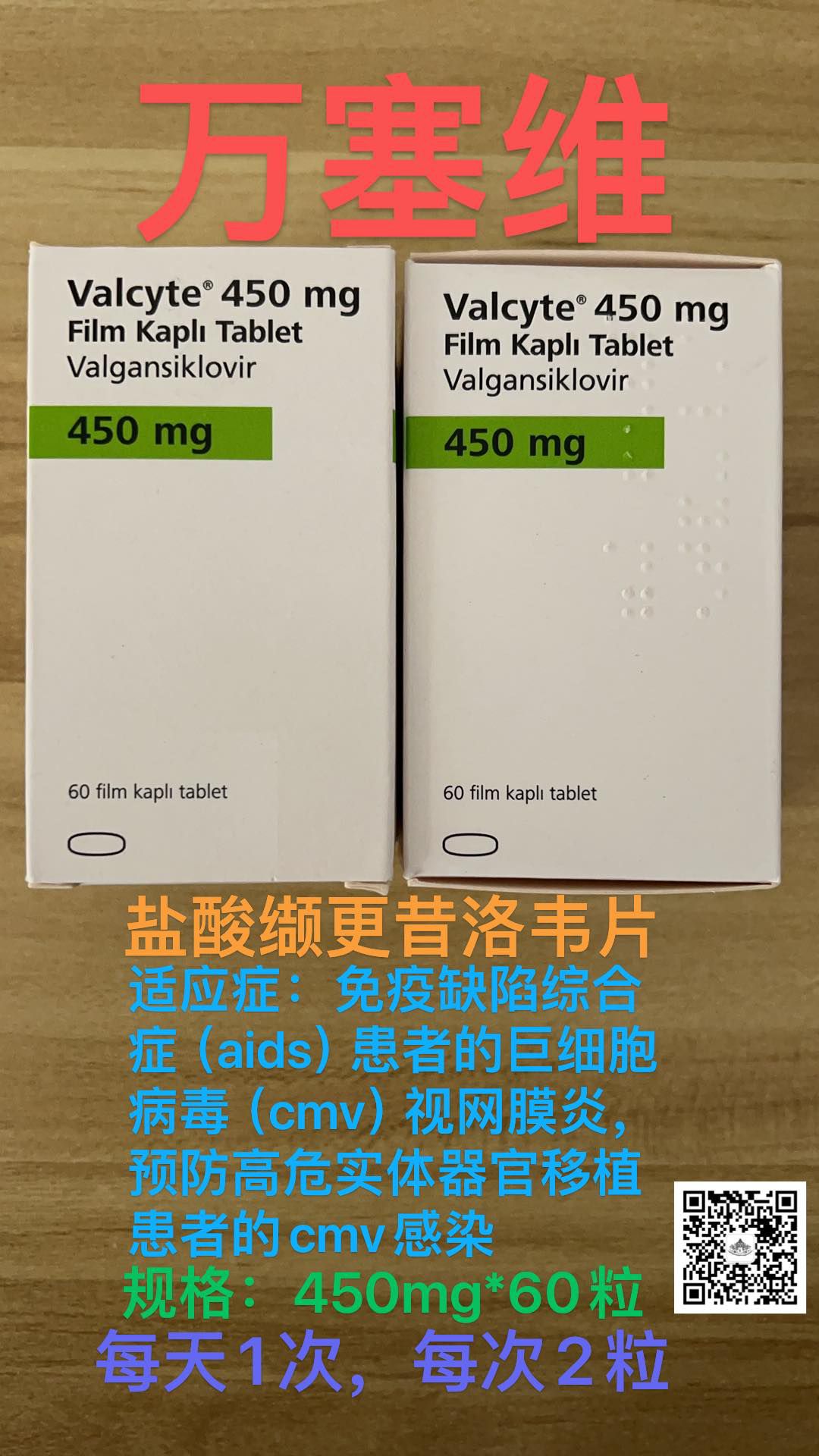 缬更昔洛韦(Valganciclovir)万赛维费用大概多少