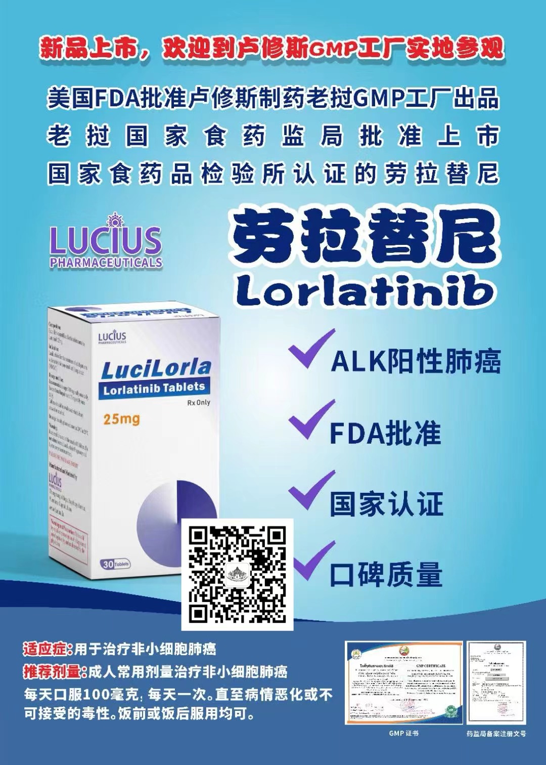 劳拉替尼LORLATINIB可以吃多久