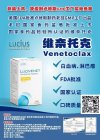 维奈克拉片（venetoclax）