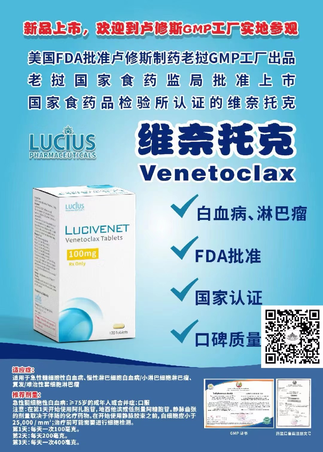 维奈克拉片（venetoclax）