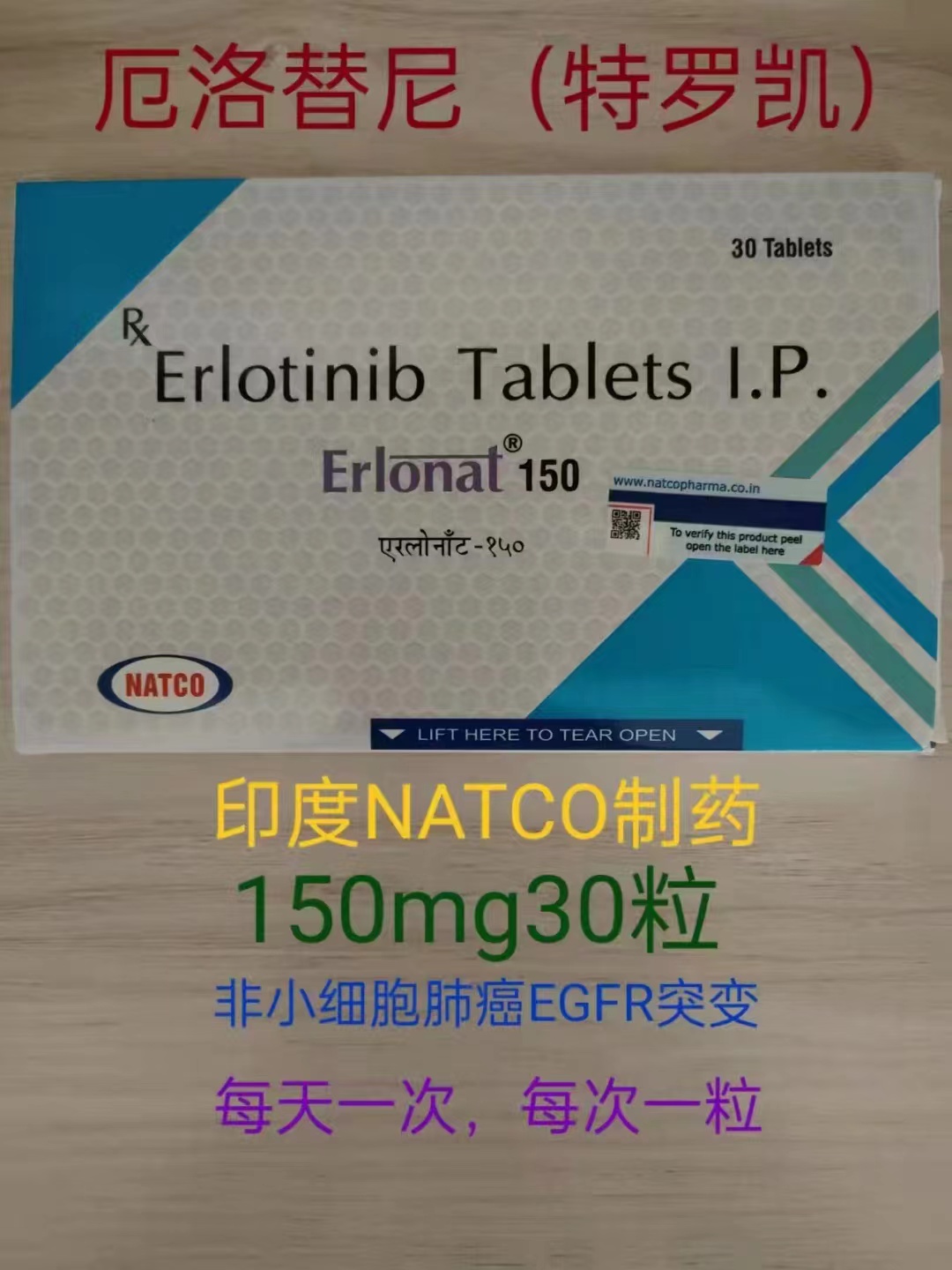 厄洛替尼(Erlotinib)Tarceva可以治疗什么病