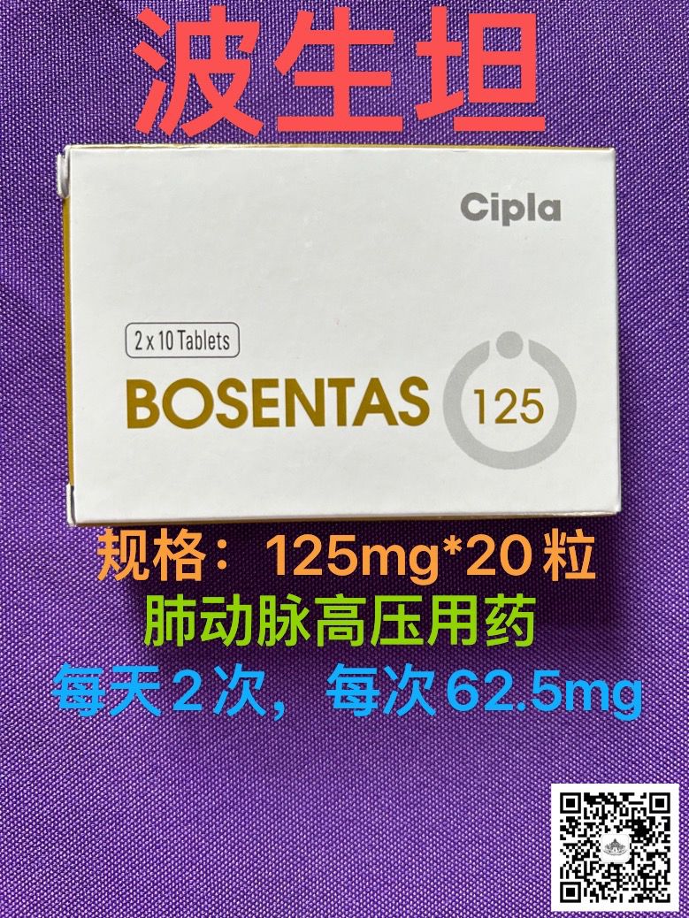 波生坦(Bosentan)全可利的耐药及药物相互作用