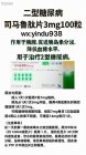 <b>口服司美格鲁肽（semaglutide）索马鲁肽3mg</b>