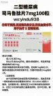 <b>口服司美格鲁肽（semaglutide）索马鲁肽7mg</b>