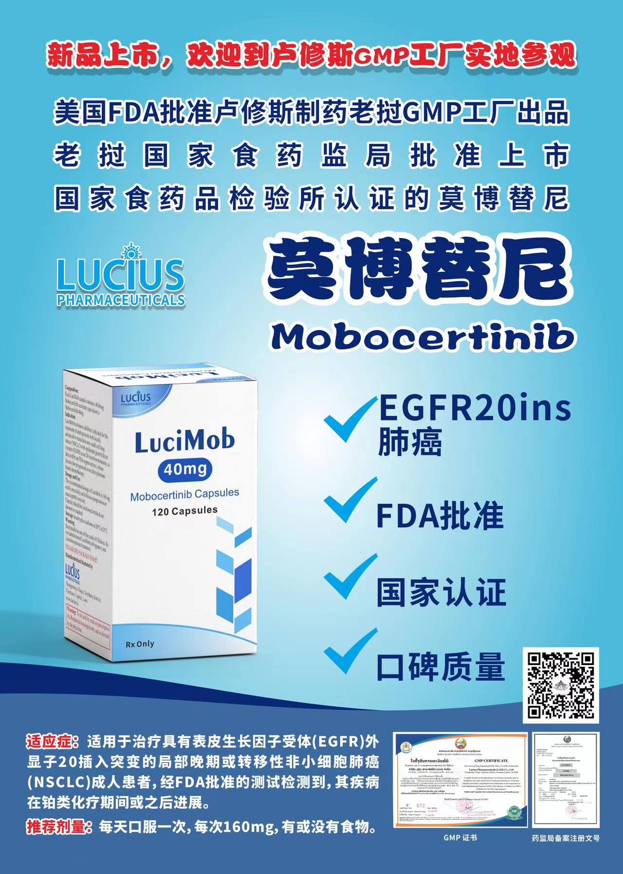 莫博赛替尼(Mobocertinib)安卫力的治疗效果如何