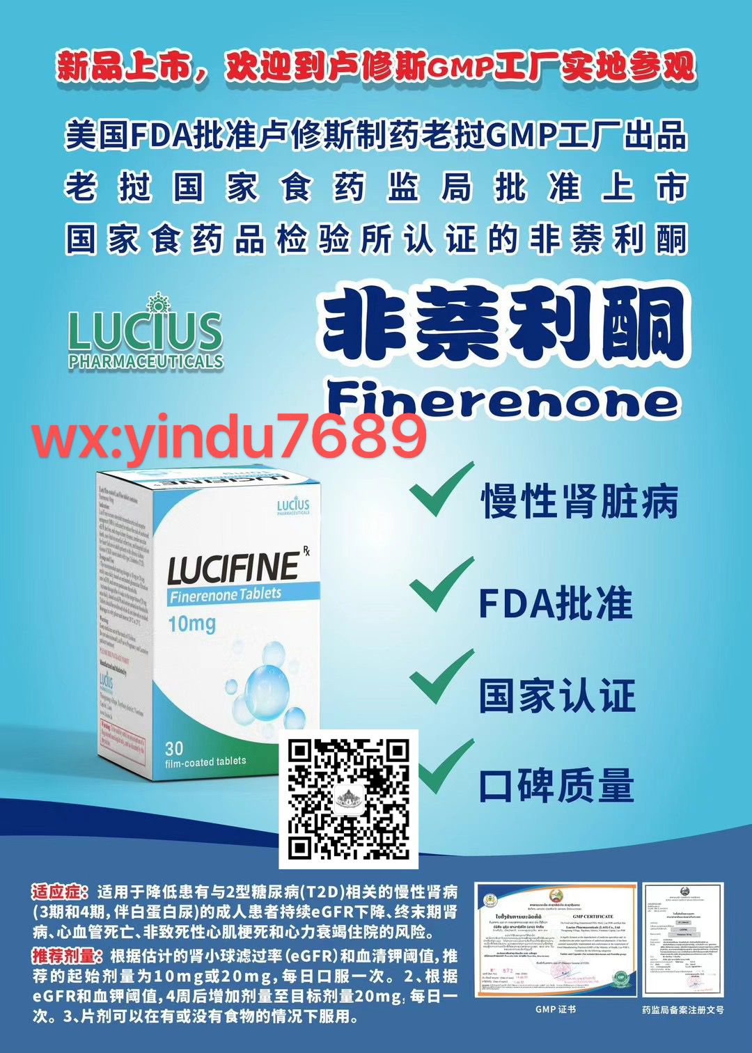 卢修斯版非奈利酮（LUCIFINE）已获老挝卫生部门批准上市！