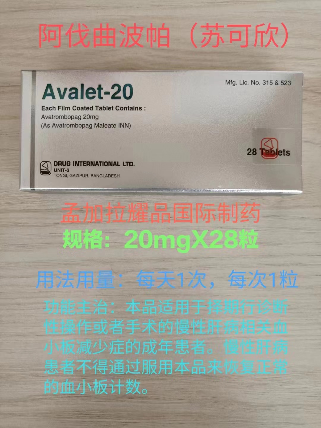 阿伐曲泊帕/阿凡泊帕(DOPTELET/AVATROMBOPAG)治疗的患者中约有70%达到了血小板计数正常化？