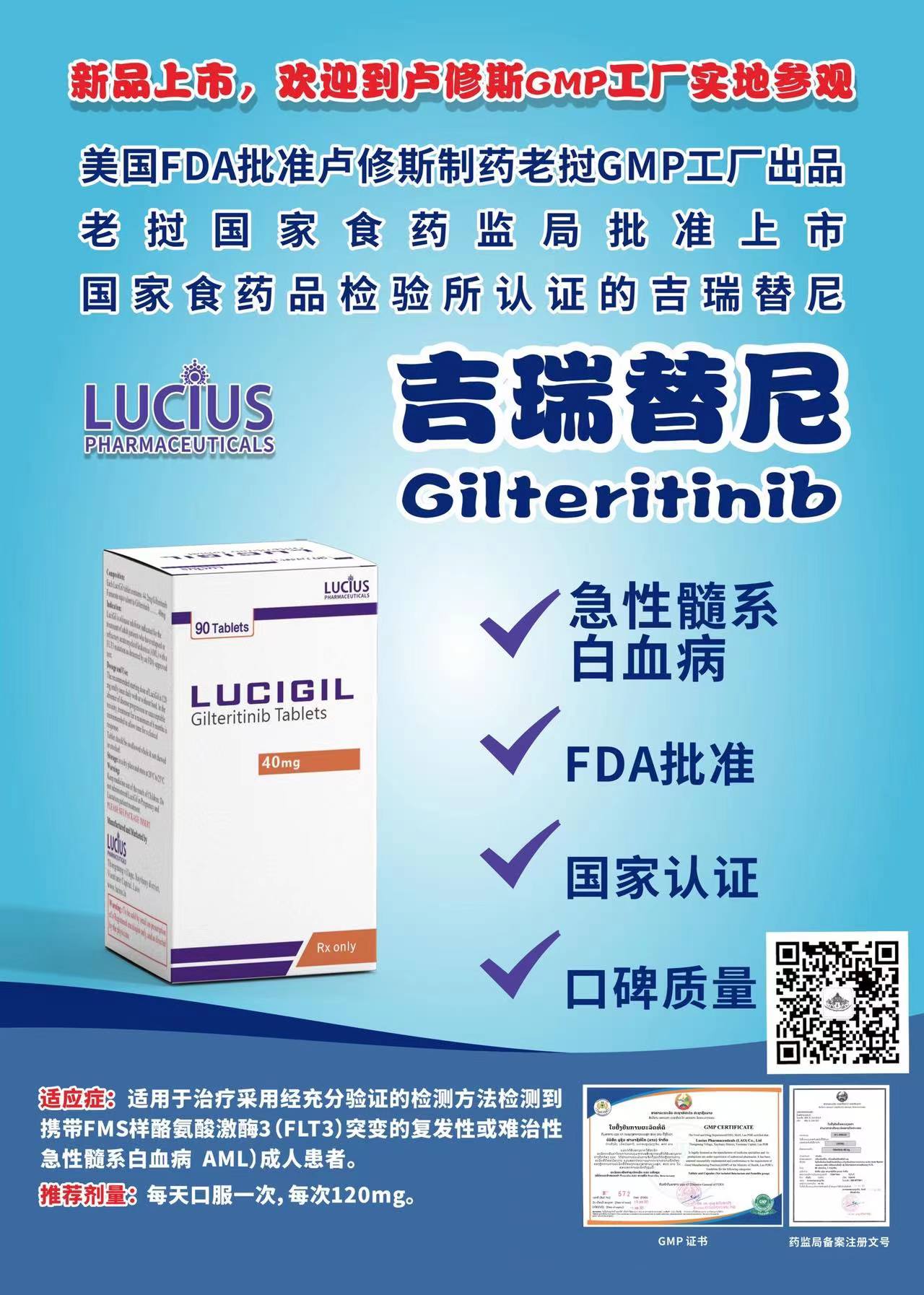 吉列替尼/吉瑞替尼(GILTERITINIB)治疗伴FLT3突变的复率发或难治性AML的完全缓解为多少