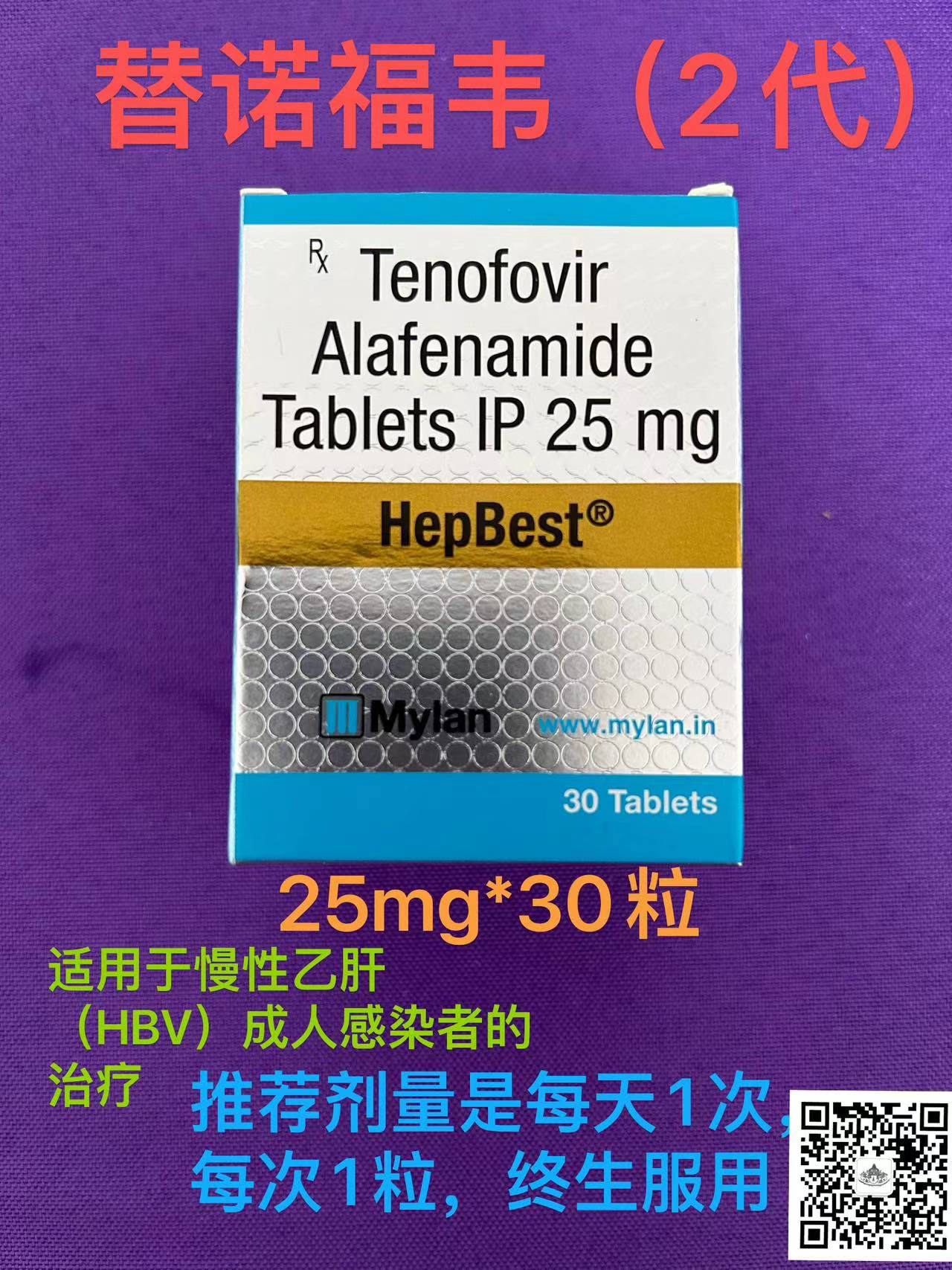 TDF改为富马酸替诺福韦艾拉酚胺TAF治疗乙型肝炎/HIV合并感染有哪些优势？印度HepBest仿制药国内上市了吗？