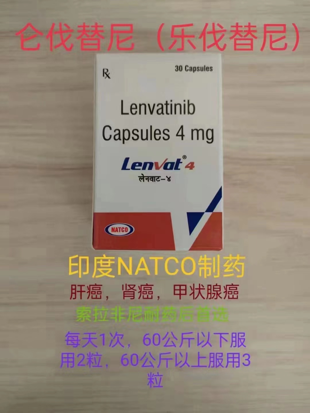 仑伐替尼(Lenvatinib)乐卫玛适应症具体有哪些