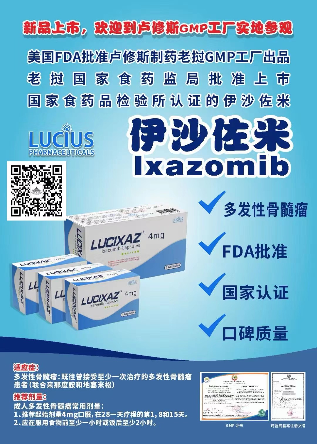 多发性骨髓瘤伊沙佐米(Ixazomib)