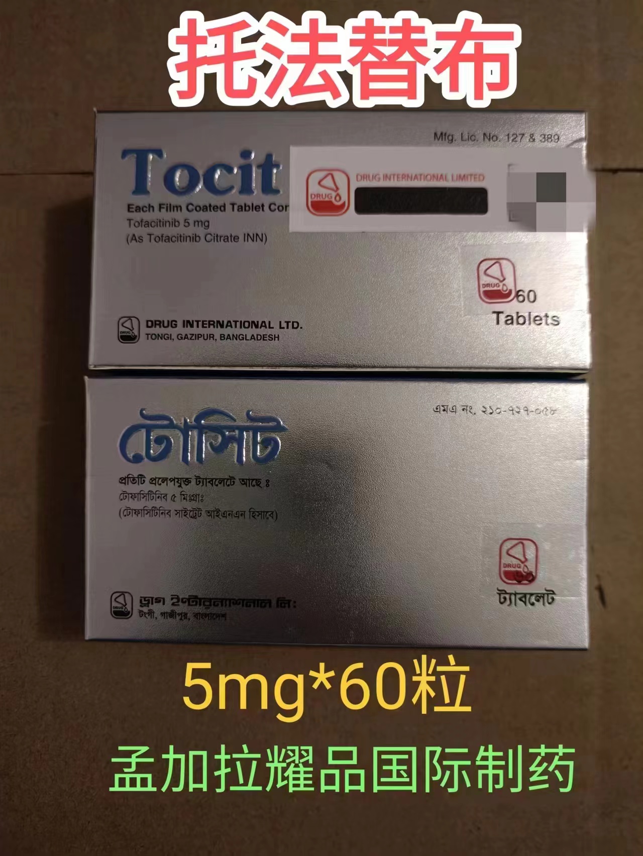 托法替尼(Tofacitinib)治疗银屑病特效药