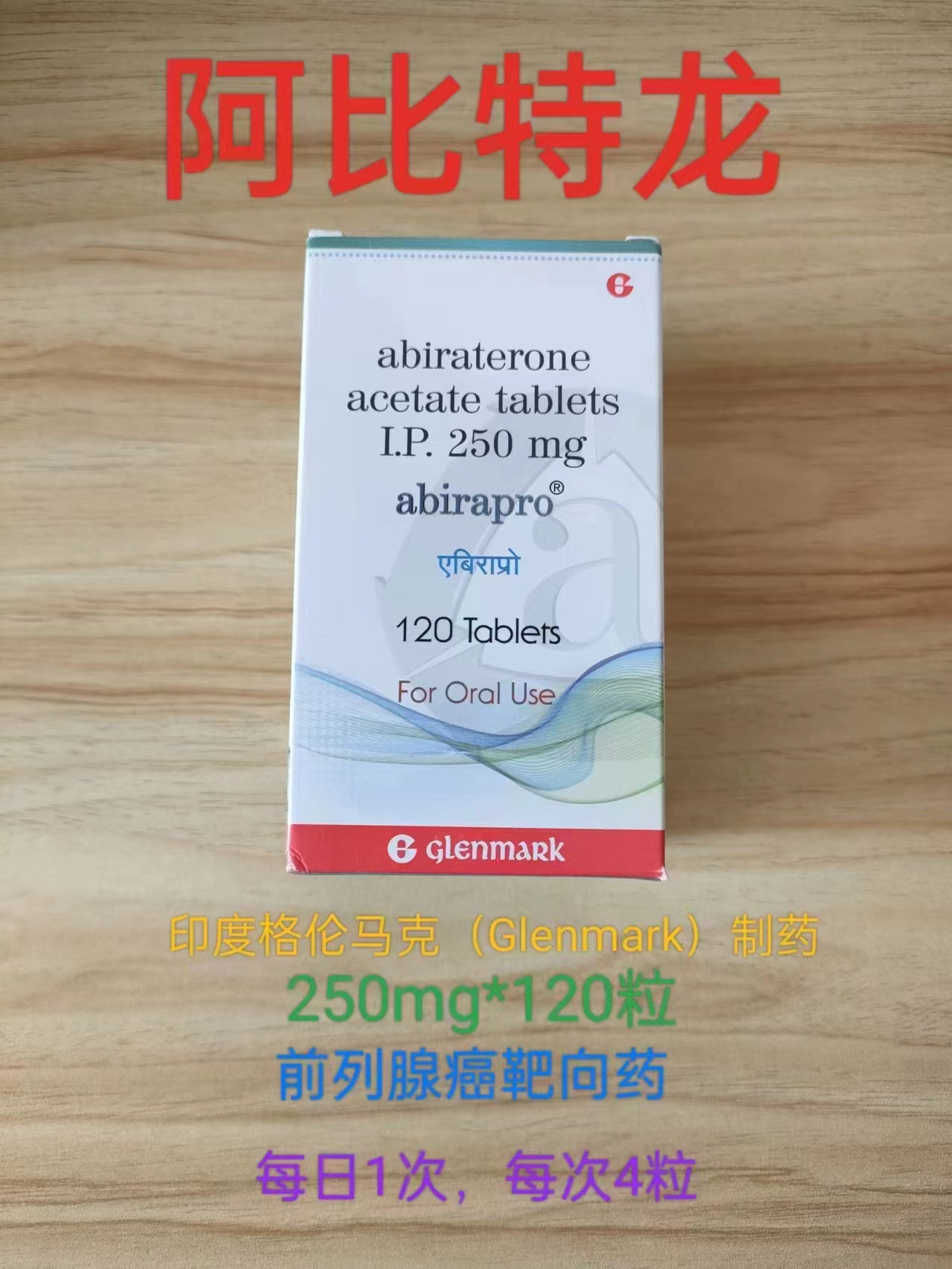 阿比特龙(Abiraterone)泽珂的主要成份是什么