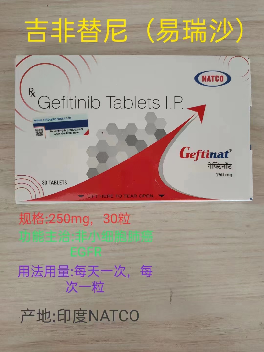 吉非替尼(Gefitinib)易瑞沙费用大概多少