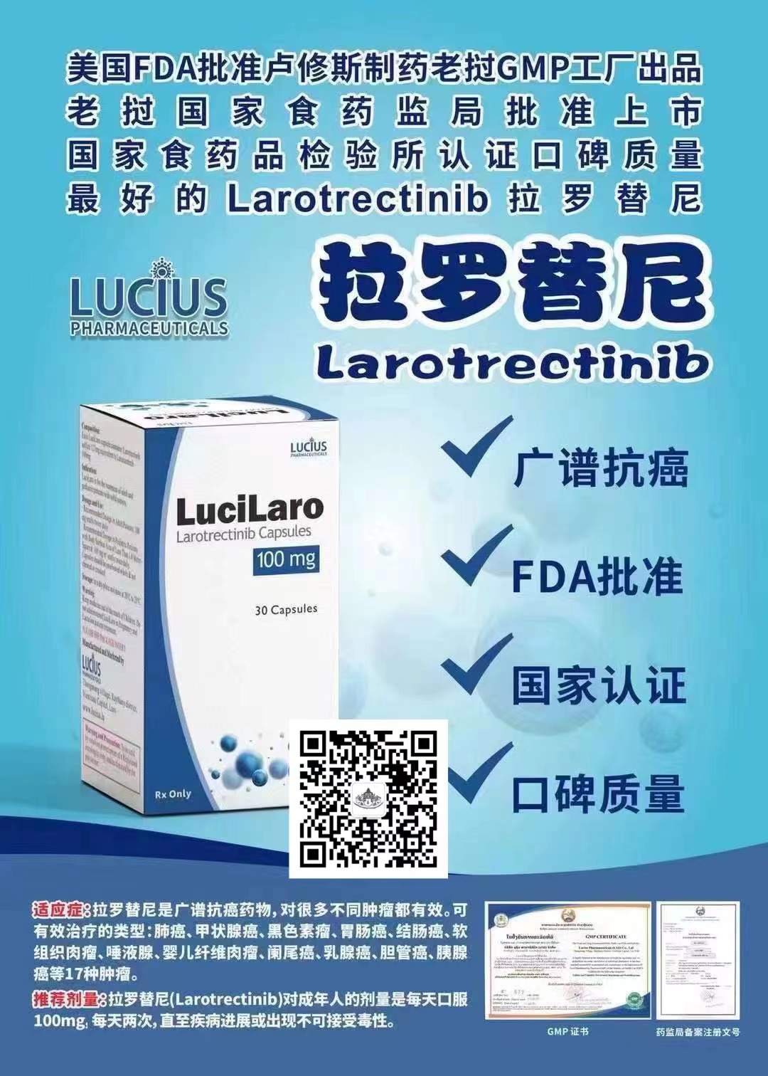 larotrectinib拉罗替尼治疗原肌球蛋白受体激酶融合肉瘤成年患者的疗效和安全性如何？拉罗替尼在国内的价格2024