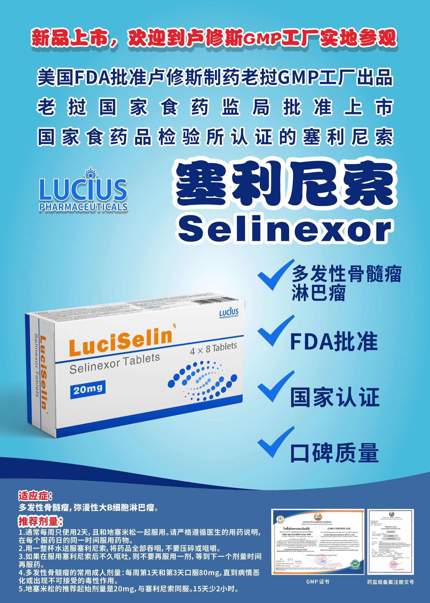 塞利尼索(Selinexor)希维奥的贮藏方式及使用方式