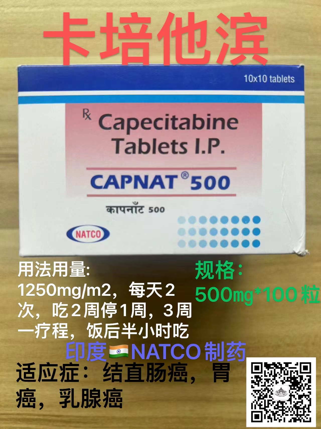 卡培他滨片（Capecitabine，希罗达）说明书