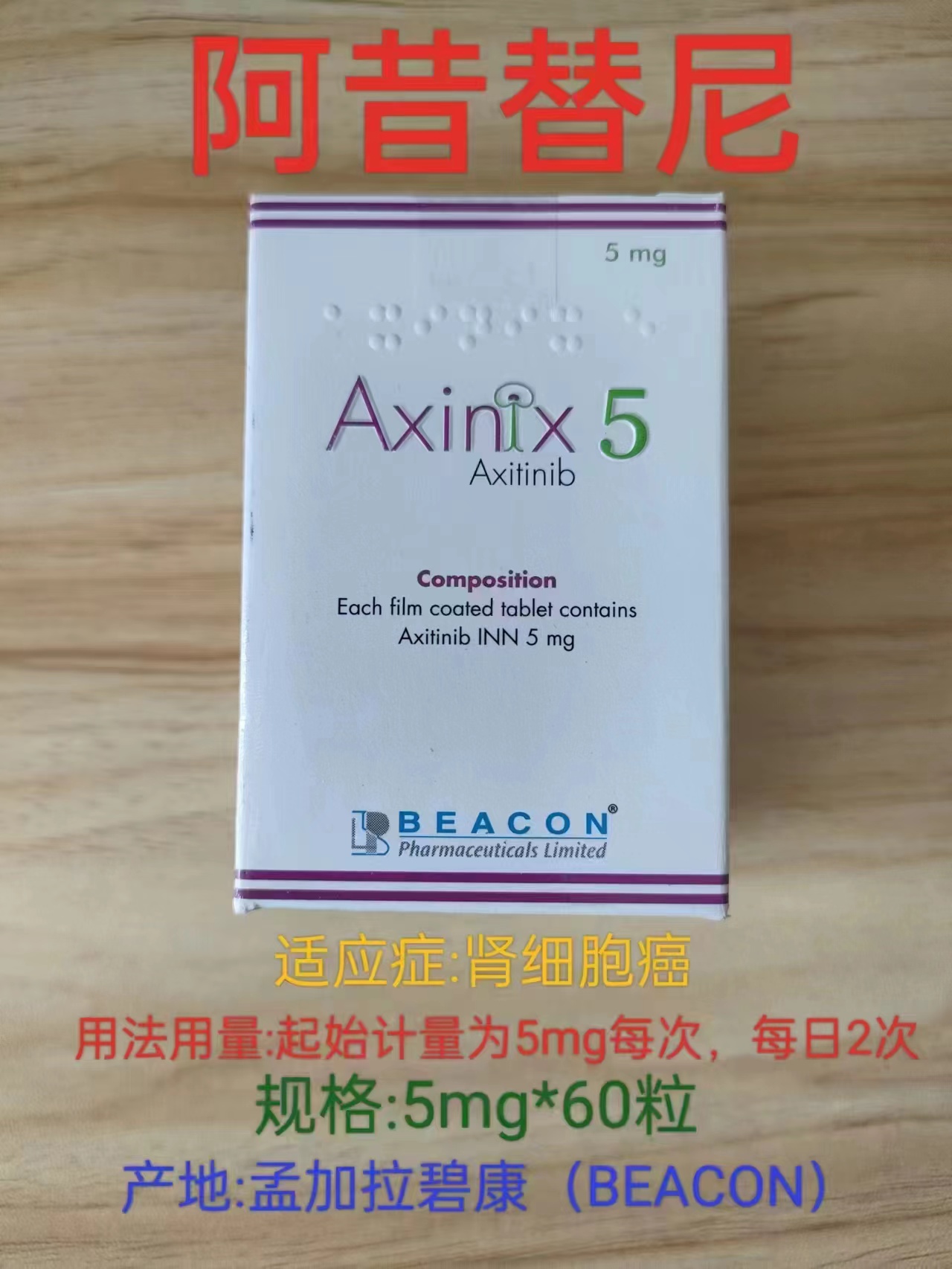 Axitinib(阿西替尼)阿昔替尼有仿制药吗