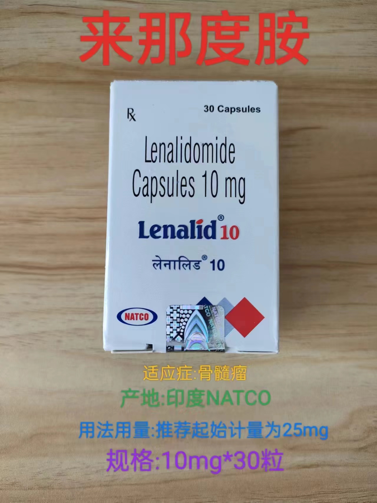 来那度胺(Lenalidomide)雷利度胺医保可以报销吗