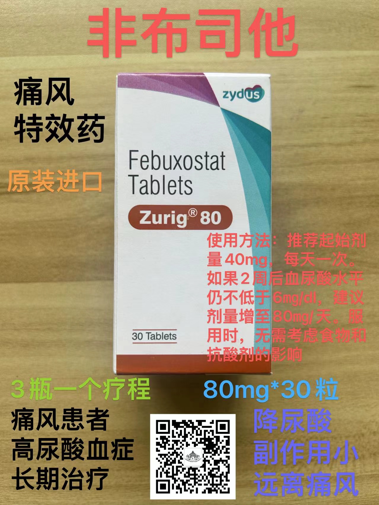 非布司他(Febuxostat)用多久降尿酸