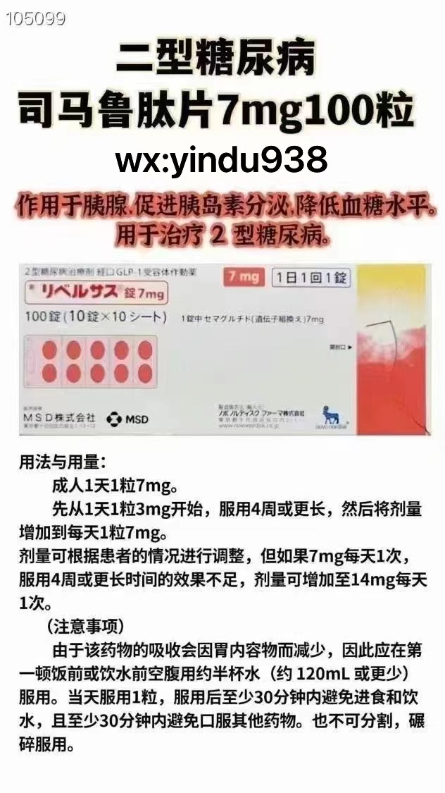 索马鲁肽(Semaglutide)有哪些禁忌