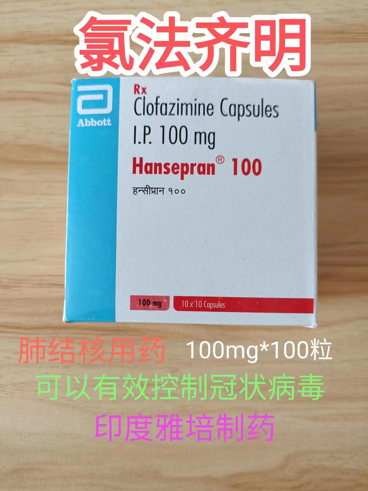 氯法齐明(Clofaziminum)的适应症是什么