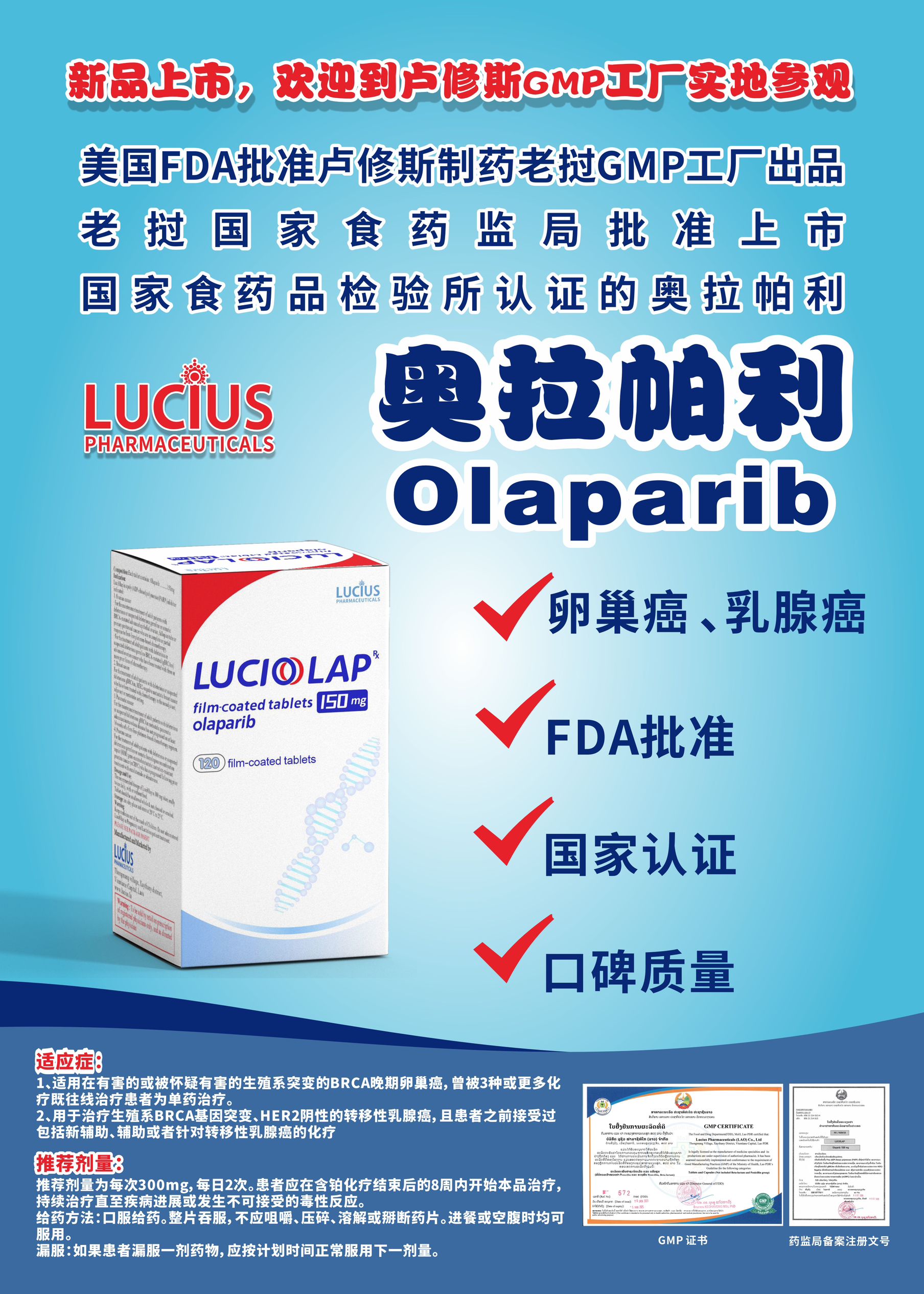 奥拉帕利(Olaparib)奥拉帕尼的使用说明