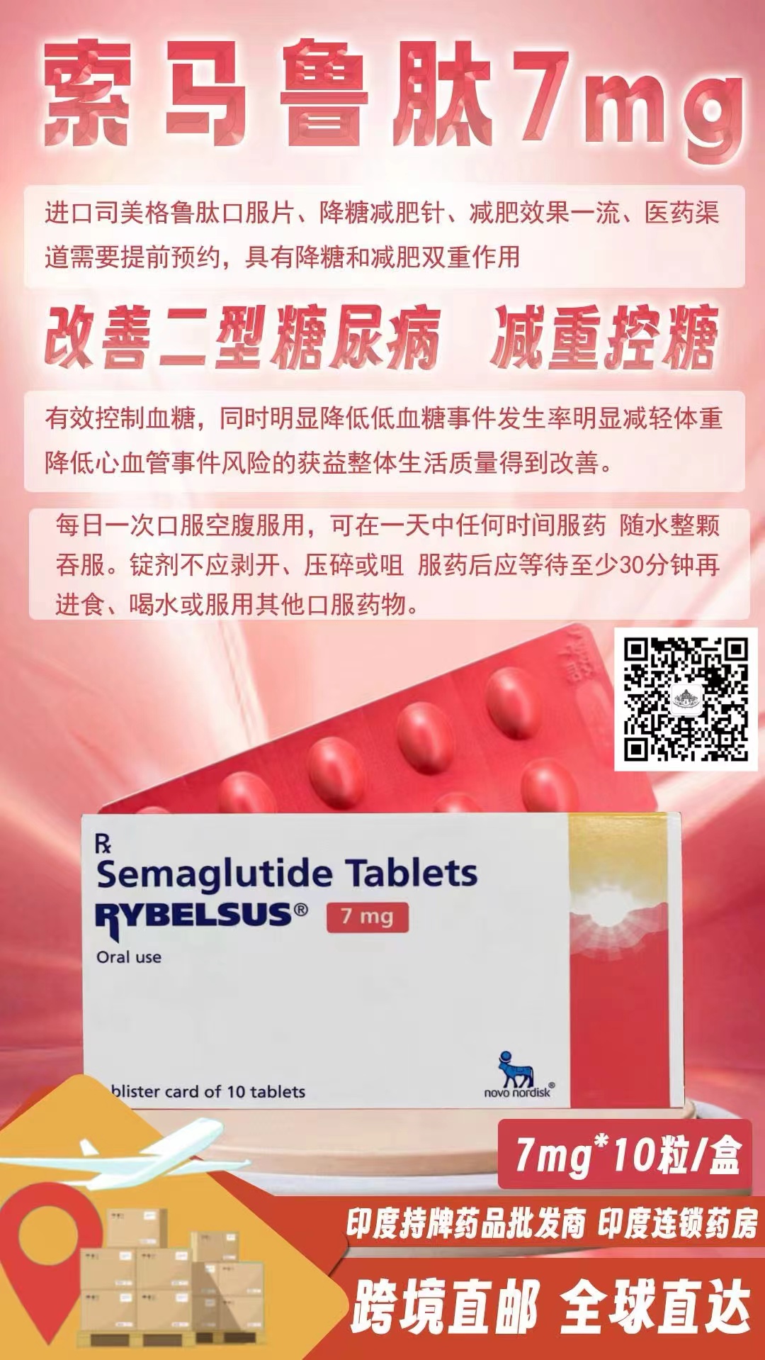 索马鲁肽(Semaglutide)如何印度代购