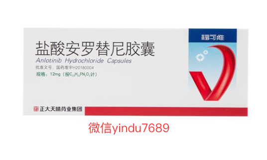 安罗替尼(Anlotinib)福可维的价格是多少