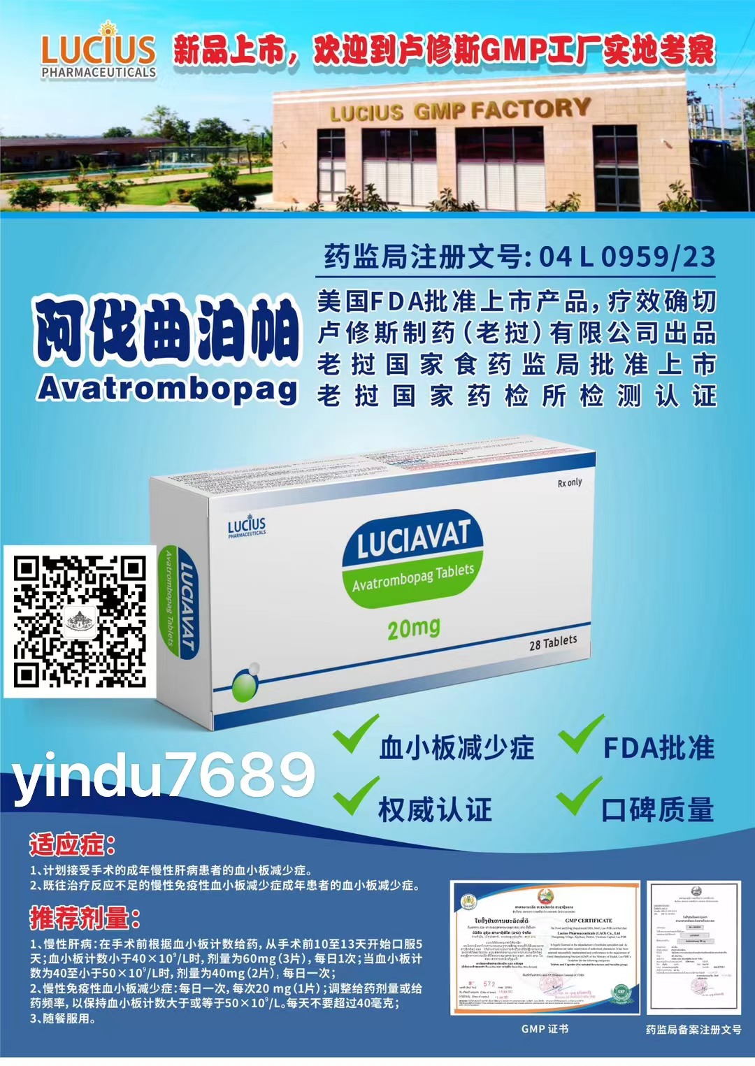 阿伐曲泊帕(Avatrombopag)LuciAvat片什么时候纳入医保