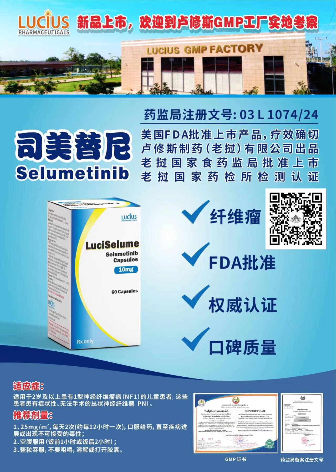 司美替尼（selumetinib）10mg