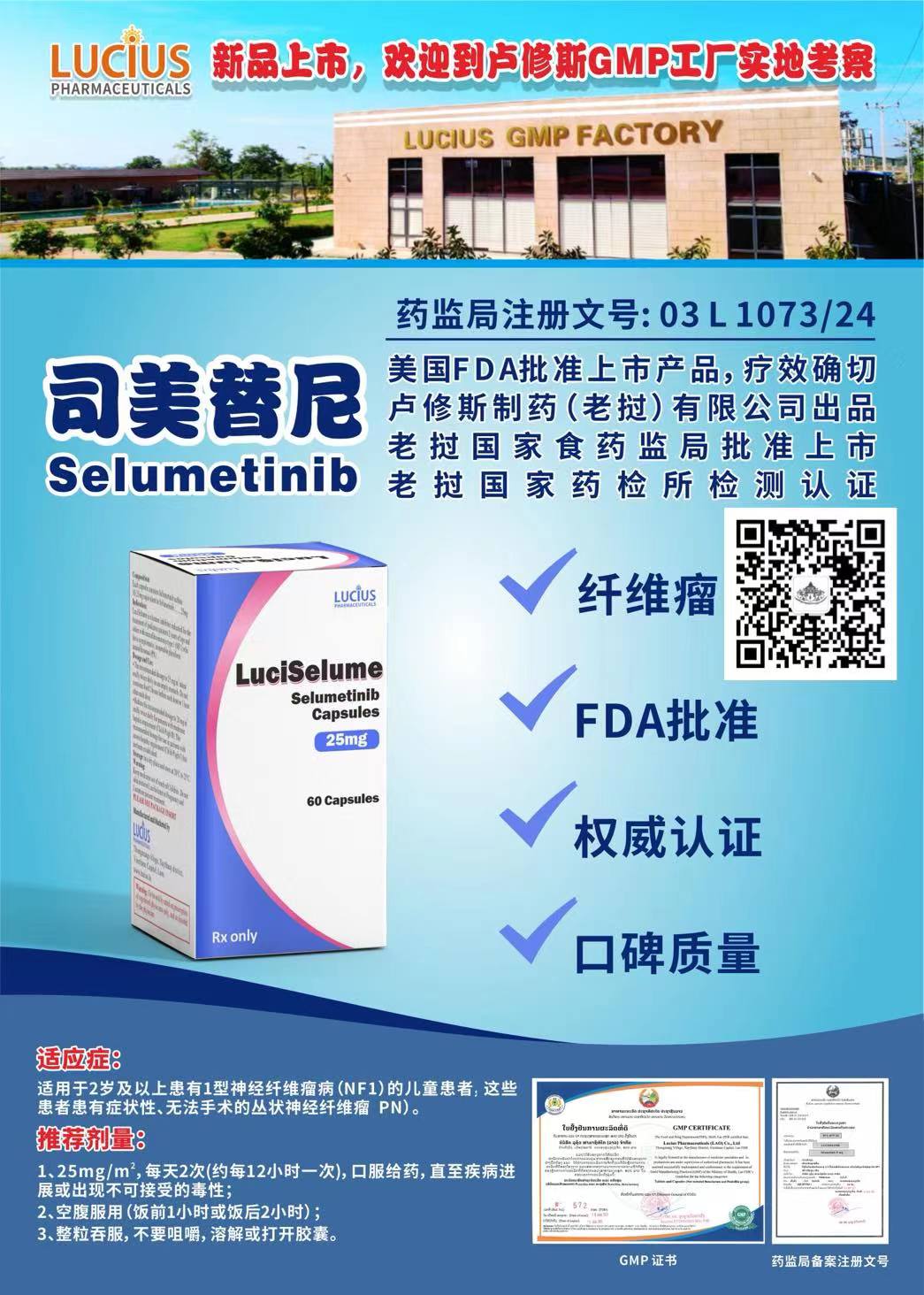 司美替尼（Selumetinib）治疗什么病？