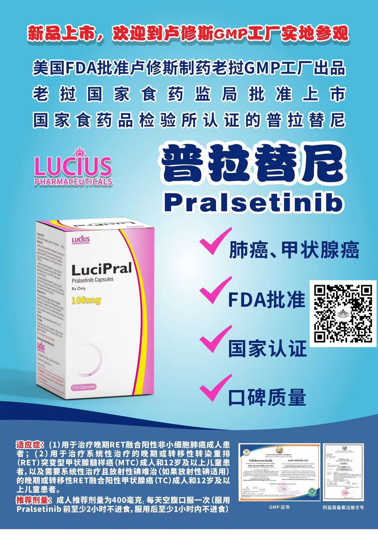 普拉替尼(Pralsetinib)Gavreto的代购及购买方式