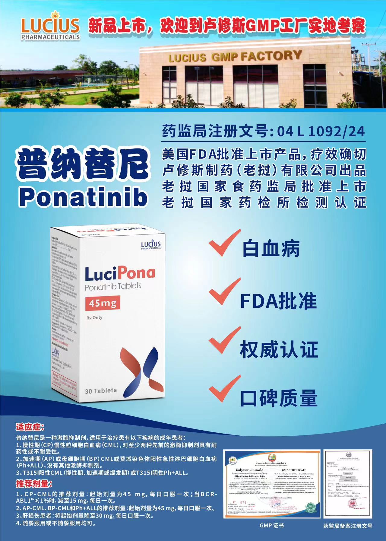 帕纳替尼(Ponatinib)45mg