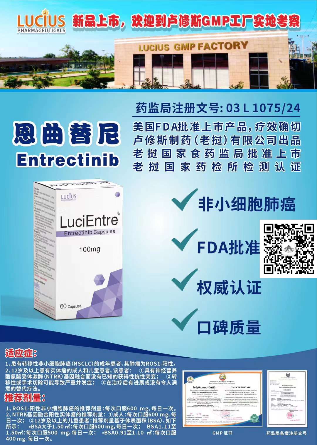 恩曲替尼（entrectinib）