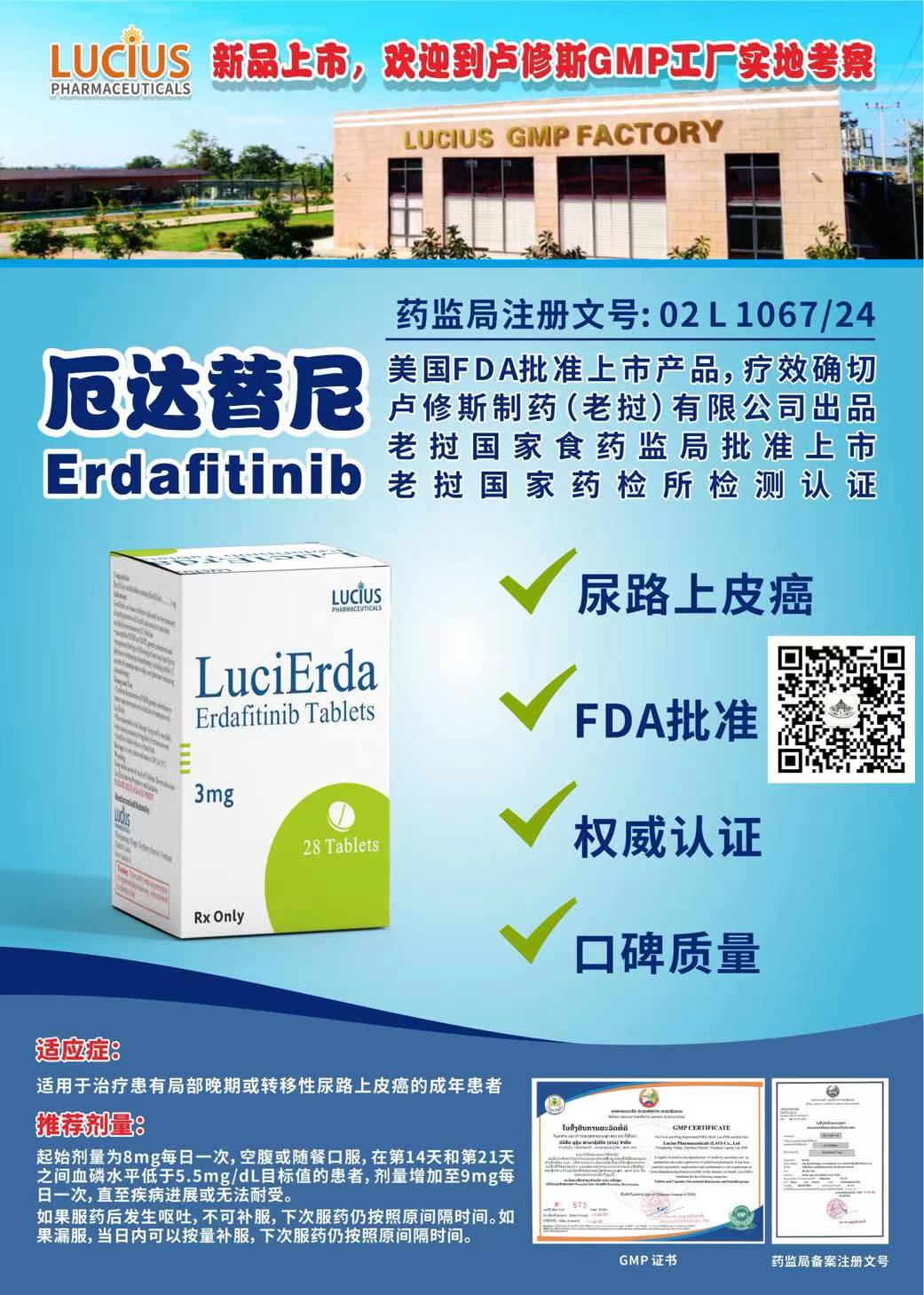 膀胱癌药物Balversa厄达替尼（erdafitinib）获FDA批准！