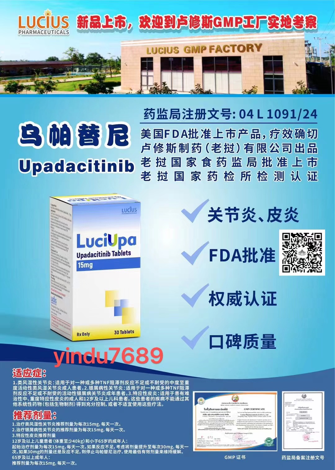 乌帕替尼（upadacitinib）