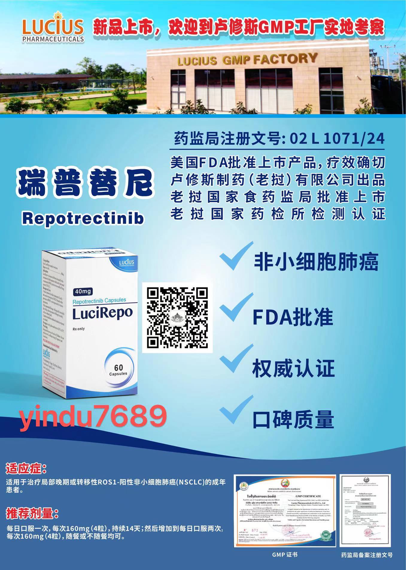 Augtyro(repotrectinib，瑞普替尼)