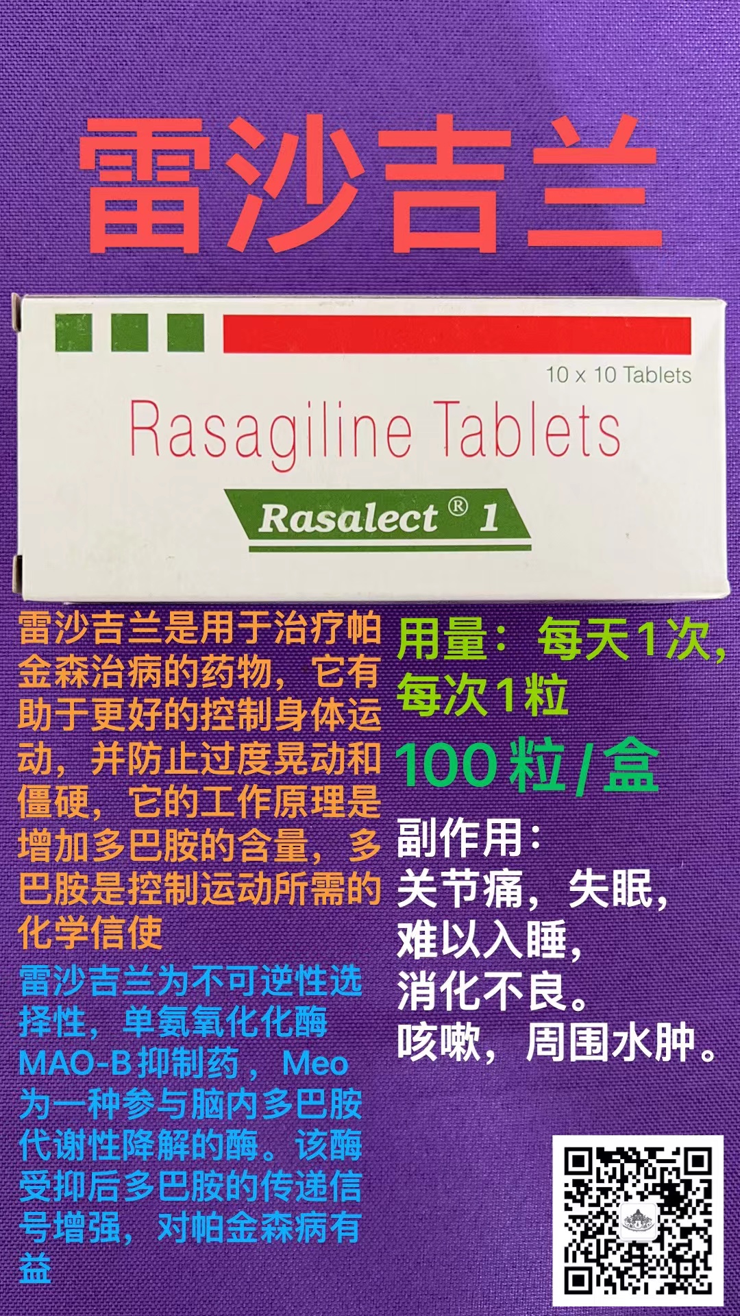 帕金森药物雷沙吉兰的副作用及处理和注意事项简介